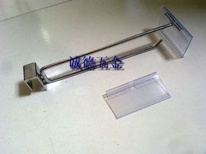 超市便利店貨架掛鉤圖片——佛山市三水區(qū)誠(chéng)德佳通五金制品廠(chǎng)塑膠制品展示